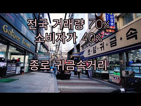 Jongno Jewelry Shopping Street