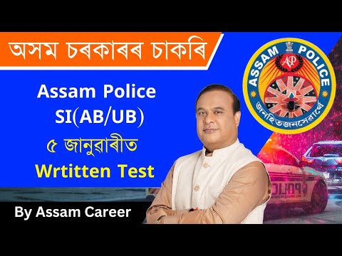 Download Assam Police SI Admit Card | Assam Police SI ৰ এডমিট দিলে