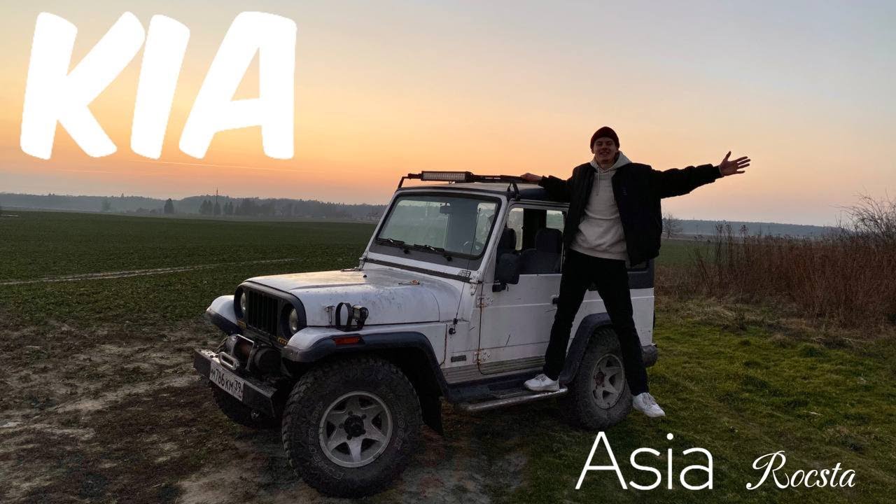 KIA ASIA ROCSTA | КОНКУРЕНТ НИВЕ