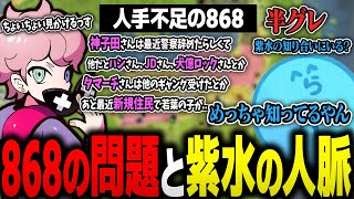 紫水コウの人脈は868の人員不足問題を解決するひとつのキッカケになるのか？【ストグラ/ふらんしすこ/切り抜き】