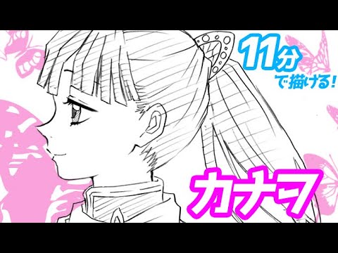 栗花落カナヲの簡単イラストの描き方 ゆっくり解説 鬼滅の刃 Drawing Kanao Tsuyuri Demon Slayer Youtube