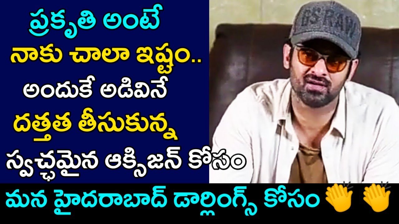 Prabhas Adopts Khazipally 1650 Acres Of Forest Land | Hero Prabhas Adopts Khazipally Village | VTV