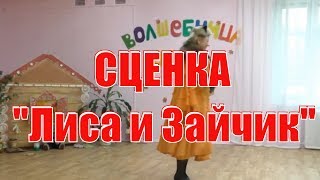 СЦЕНКА \