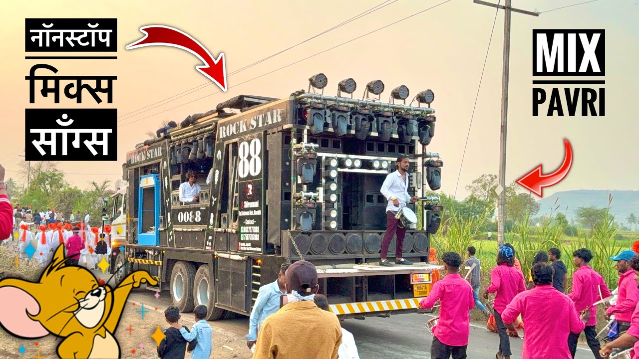 Rock star band 0088 , Nonstop Mix Pavri , Ahirani song | नॉनस्टॉप पावरी आणि साँग्स | new song band