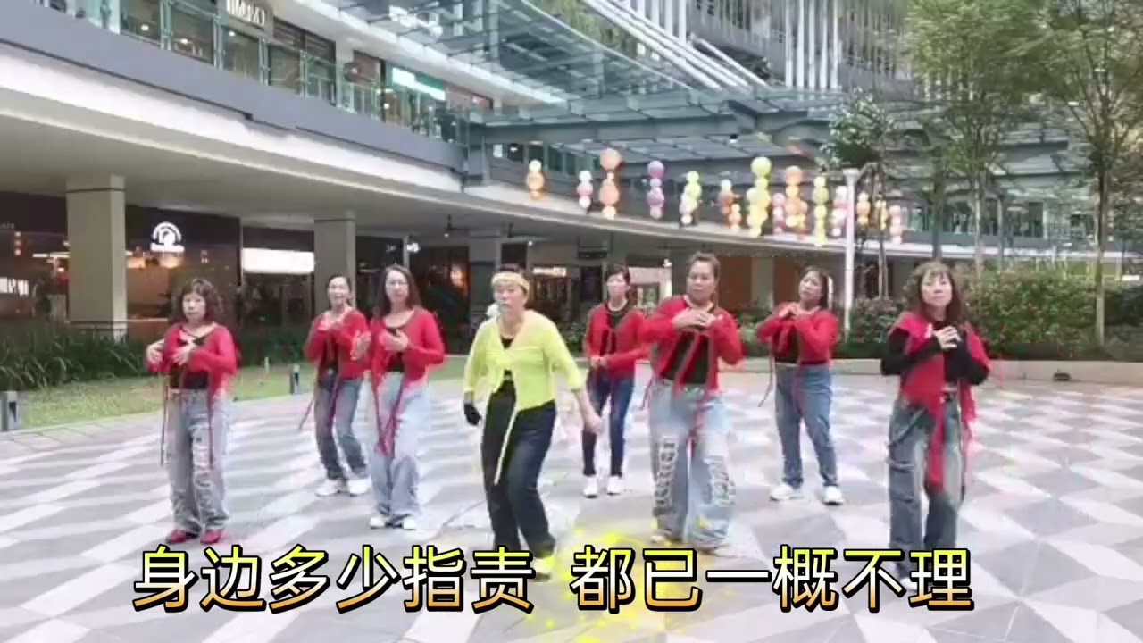 #敢爱敢做 广场舞