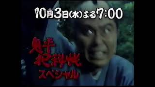 1990 Fuji TV Morning News Commercial 2