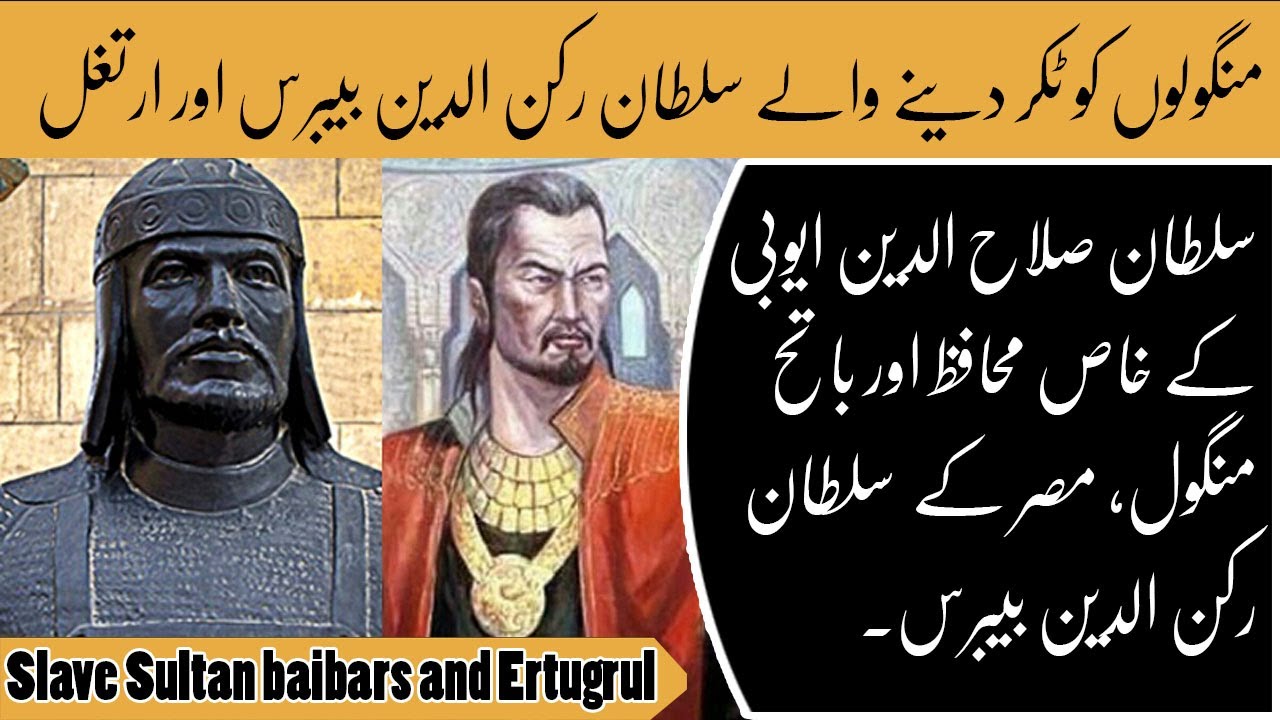 Baibars Sultan of Egypt | Misr k Sultan Bebras ya Bebras vs mongols| سلطان بیبرس | Minhaj Ali tv