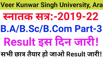 Vksu Part 3 Result 2019-22 || Vksu Part 3 Result Date Out 2019-22 || Vksu जारी किया पार्ट 3 Result |