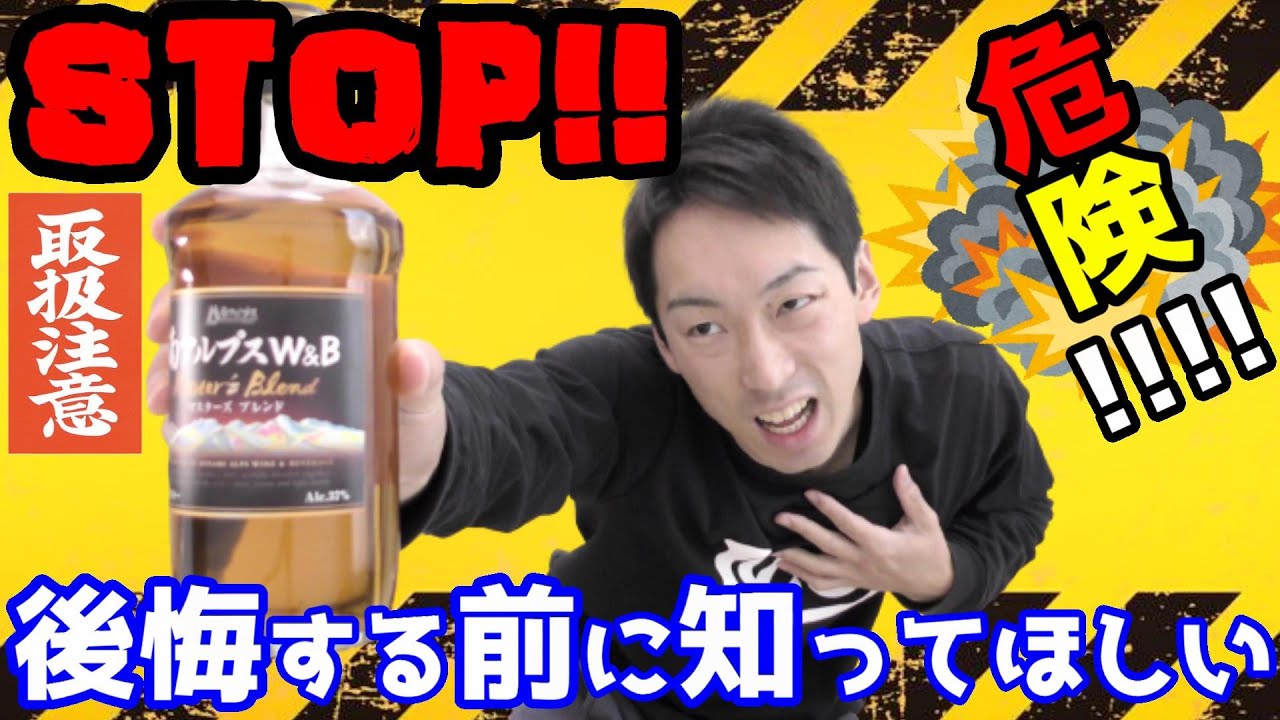 ウイスキー】必見！買う前に知るべき絶対損する回避したい酒 - YouTube