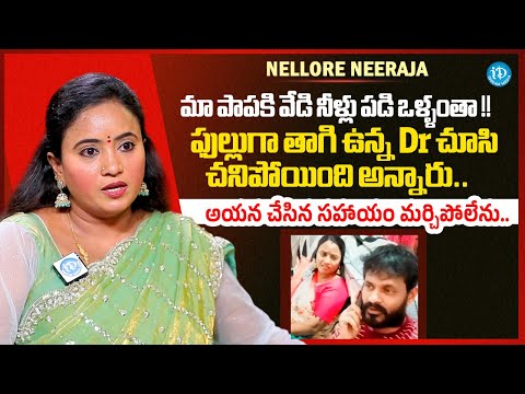 Nellore Neeraja About Very Sad Moment | Subbu | Raw & Real With Raja | iDream Media - IDREAMMEDIA
