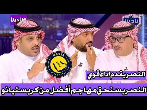 نادينا النصر يقدم اداء قوي مع جيسوس واحمد الحربي النصر يستحق مهاجم افضل من كريستيانو