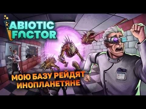 Видео: ВРЫВАЕМСЯ НА ТРЕТИЙ УРОВЕНЬ БАЗЫ | Abiotic Factor #2 новый выживач прохождение