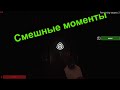 ✅Смешные моменты в [ SCP: Secret Laboratory ]