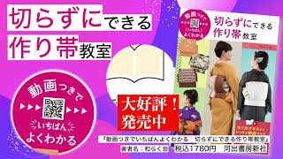 作り帯、人気講座を完全再現】詳しい動画つきテキスト本、新発売