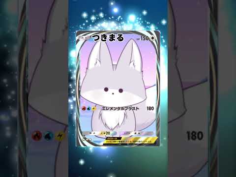 そこかわってつきまるぅぅぅ！！！！！#新人vtuber #ポケモン #shorts