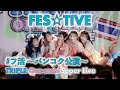 FES☆TIVE - Full Stage [2023.04.23 #フ活 バンコク公演 TRIPLE One-man Super Live] 4K