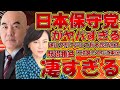 【#日本保守党 】ヤバいぞ遂に有本さんが東京15区のことについて言及!夕刊フジの記事がヤバすぎる!?【#百田尚樹 #有本香 #ニュースあさ8時 #髙橋洋一チャンネル #飯山陽 #ほんこんちゃんねる 】