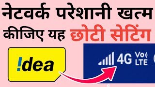 IDEA Network Problem, Solution, issue, and settings | IDEA Sim Card 4G Speed Boost Calling