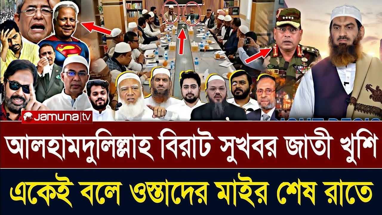 একক ভাবে সরকার গঠন করতে যাচ্ছে জাময়াতে ইসলামী! একেই বলে ওস্তাদের মার শেষ রাতে!! Masood Kamal 