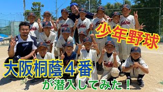 Youth Baseball Edition] Former Osaka Toin No. 4 sneaks into youth