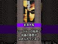 黒夢 7thシングル「ピストル」【曲解説 清春 人時】#shorts