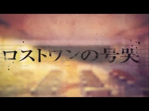 中日字幕 ロストワンの号哭 靈魂的號哭歌曲翻譯 Youtube