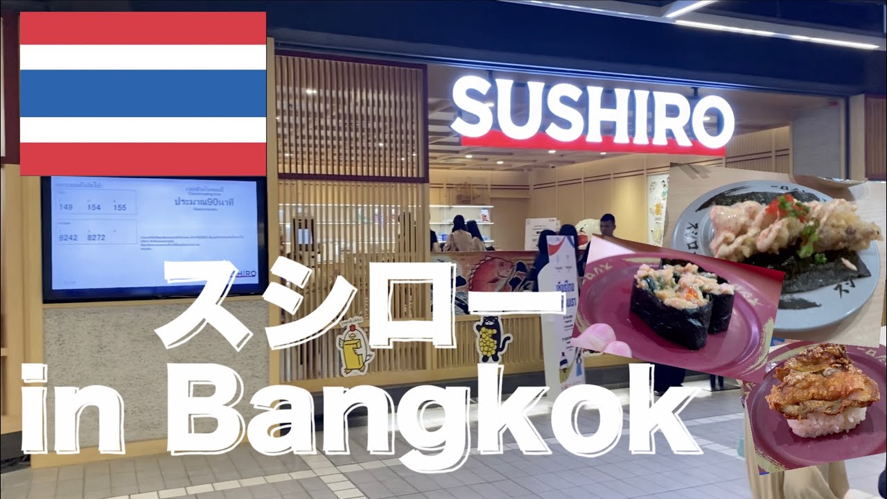 タイのスシロー！まさに万博！まさかのガパオ寿司！？