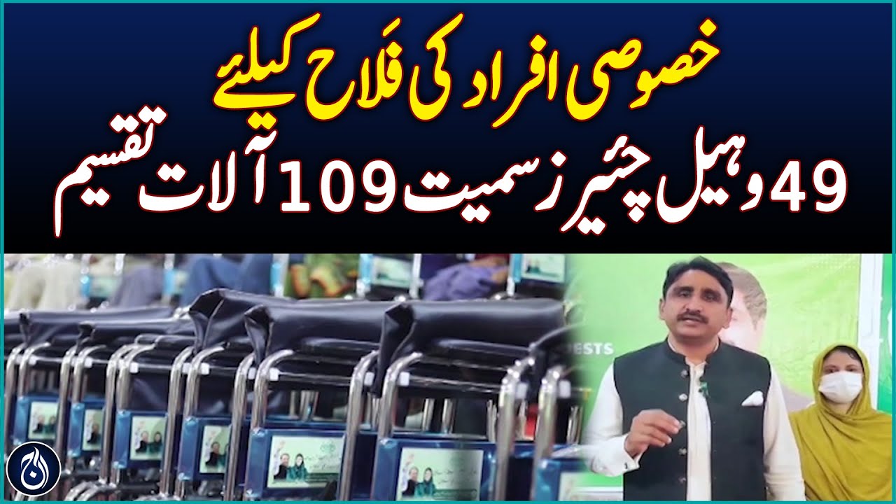 Assistive Devices Given to Empower Disabled in Pakpattan - Pakistan News