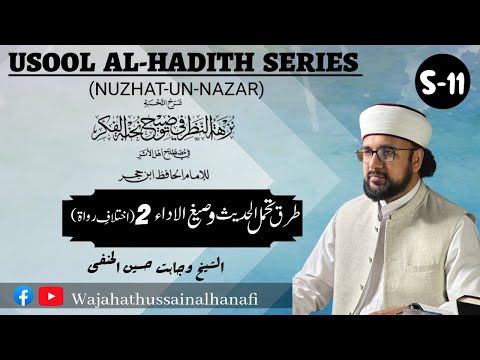 NZ11-Riwayat e Hadith aur Seegh ul Adaa 2 - Ikhtilaaf e Ruwaat - Wajahat Hussain Al Hanafi