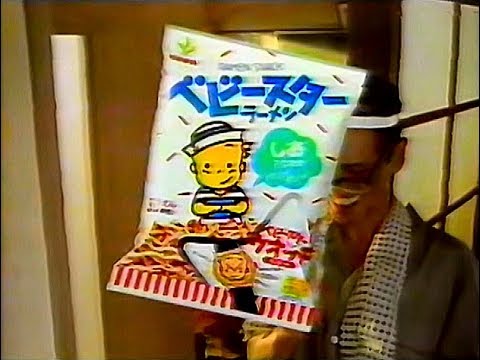 【名古屋・中京ご当地CM】 松田食品  ベビースターラーメン（1990年）