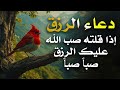 دعاء الرزق اذا قلته صب الله عليك الرزق صبا صبا دعاء قوي مجرب للرزق السريع جدا وقضاء الدين 