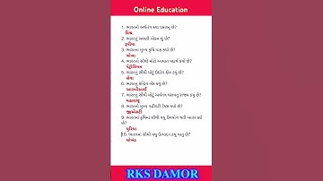 General Knowledge | Gk 2025 | જનરલ નોલેજ ના પ્રશ્નો  | Bharat | General Knowledge Gujarati | #gk