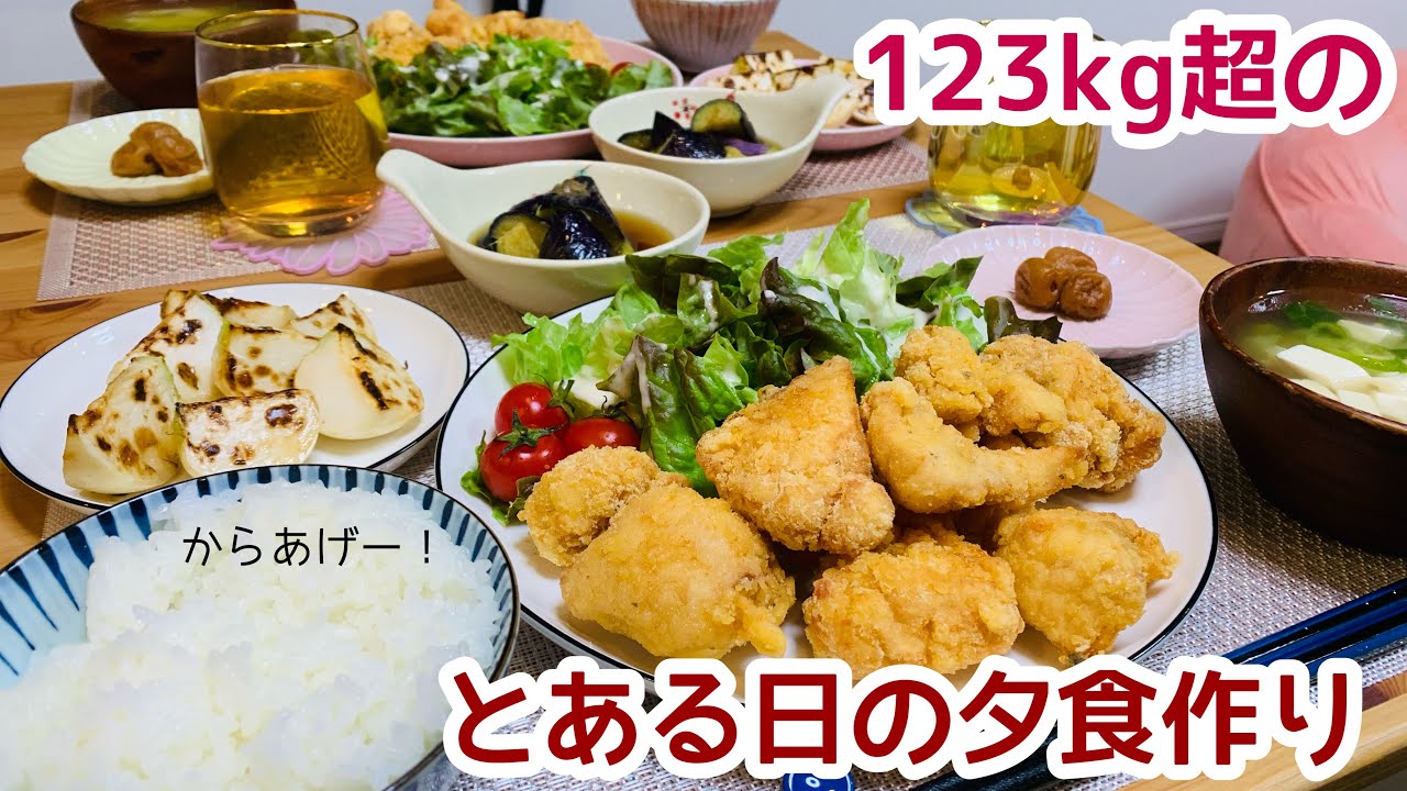 【日常#15】123kg超のとある日の夕食作り【胸肉のからあげ】
