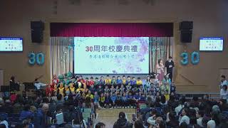 Publication Date: 2026-02-24 | Video Title: 香港道教聯合會純陽小學 - 30周年校慶典禮