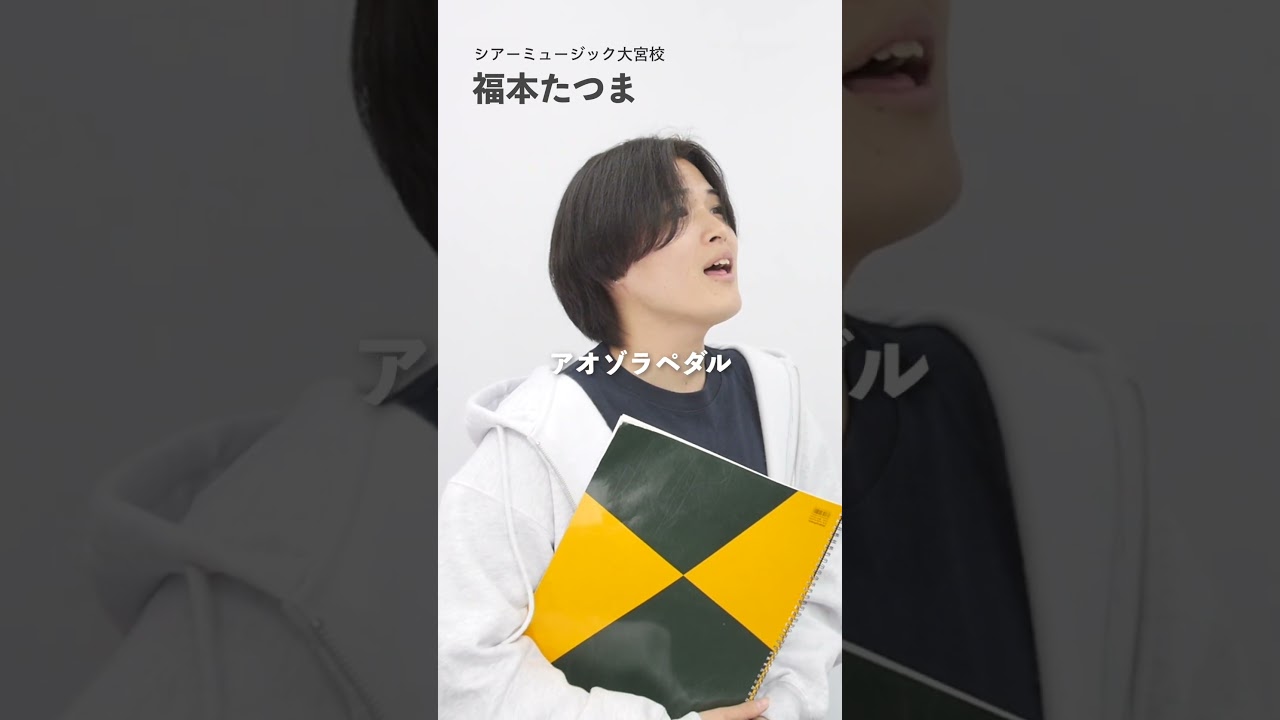 【ボイストレーナーが歌う】アオゾラペダル / 嵐【シアーミュージック大宮校 福本たつま】#shorts