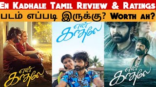 En Kadhale 2025 Movie Review Tamil En Kadhale Tamil Trailer Bliss Cinemas