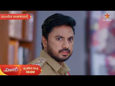 ಪ್ರೇರಣಾನ ಹೊರದಬ್ಬಿಸಿದ ಗಣೇಶ್! | 27 Sep 2026 | Milana | Mundina Sanchike | Star Suvarna
