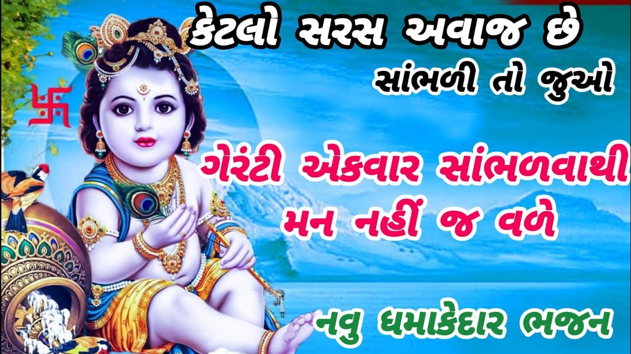 You will never hear such bhajans🌹krishnabhajan🌺peacefulmeditationmusic🏵️gujarati bhajan#viral