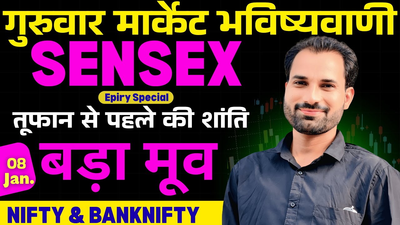सेंसेक्स में तूफान से पहले की शांति | Nifty Prediction For Tomorrow | Sensex Analysis | Banknifty
