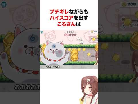 いそげ！みこち！でブチギレながらもハイスコアを出すころさん!! #shorts #ホロライブ切り抜き