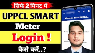 UPPCL Smart Meter App Login Kaise Kare | UPPCL Smart Meter App | How To Login Smart Meter App screenshot 3