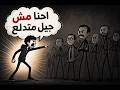 مساحة هادية   إحنا مش جيل متدلع نجومي