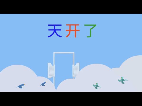 天开了 /天堂 /地狱 /外星人 - YouTube