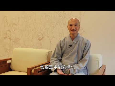 菩薩戒(2)＿果興法師＿僧伽大學「聞．思．修」系列 IV