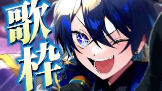 【歌枠】今日も一日お疲れ様ー！！歌うよん！【 鴉紋ゆうく/Vtuber 】