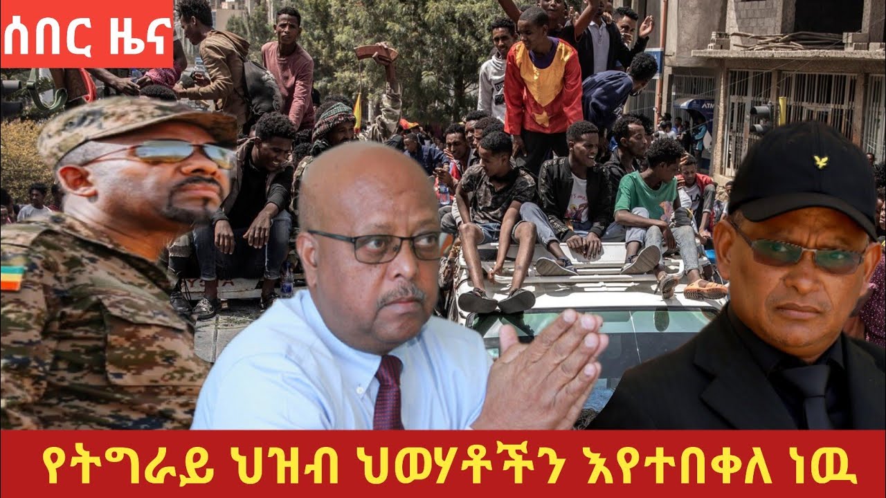 Zehabesha Latest Amharic News