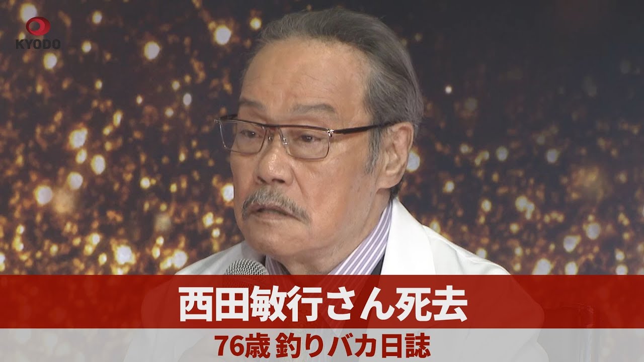 Toshiyuki Nishida, author of Tsuribaka Nisshi, dies at age 76