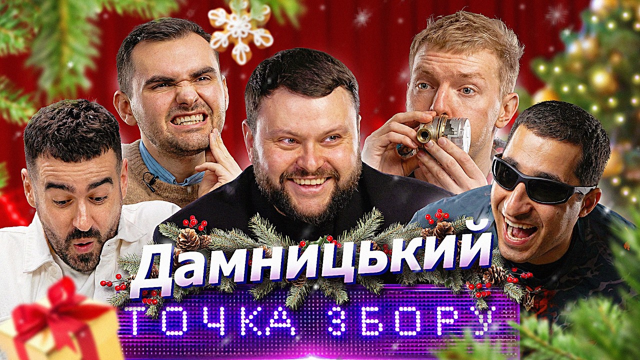 ДАМНИЦЬКИЙ (ВКВ), Аміль (Курган і Агрегат) в Точці Збору | Міщеряков, Байдак, Остріков, Куцевалов