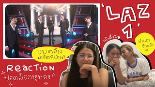 ตายตาหลับ! เสียงร้องวงนี้คือเกินเบอร์จริง!! | Reaction T - Pop EP.6 | LAZ1 'รักไม่รู้ดับ'