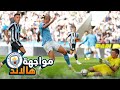 مواجهة ضد المانشستر سيتي و هالاند مهنة لاعب 9 FIFA 23